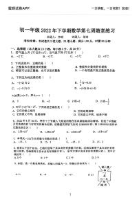 2022中雅七年级第一次月考数学试卷