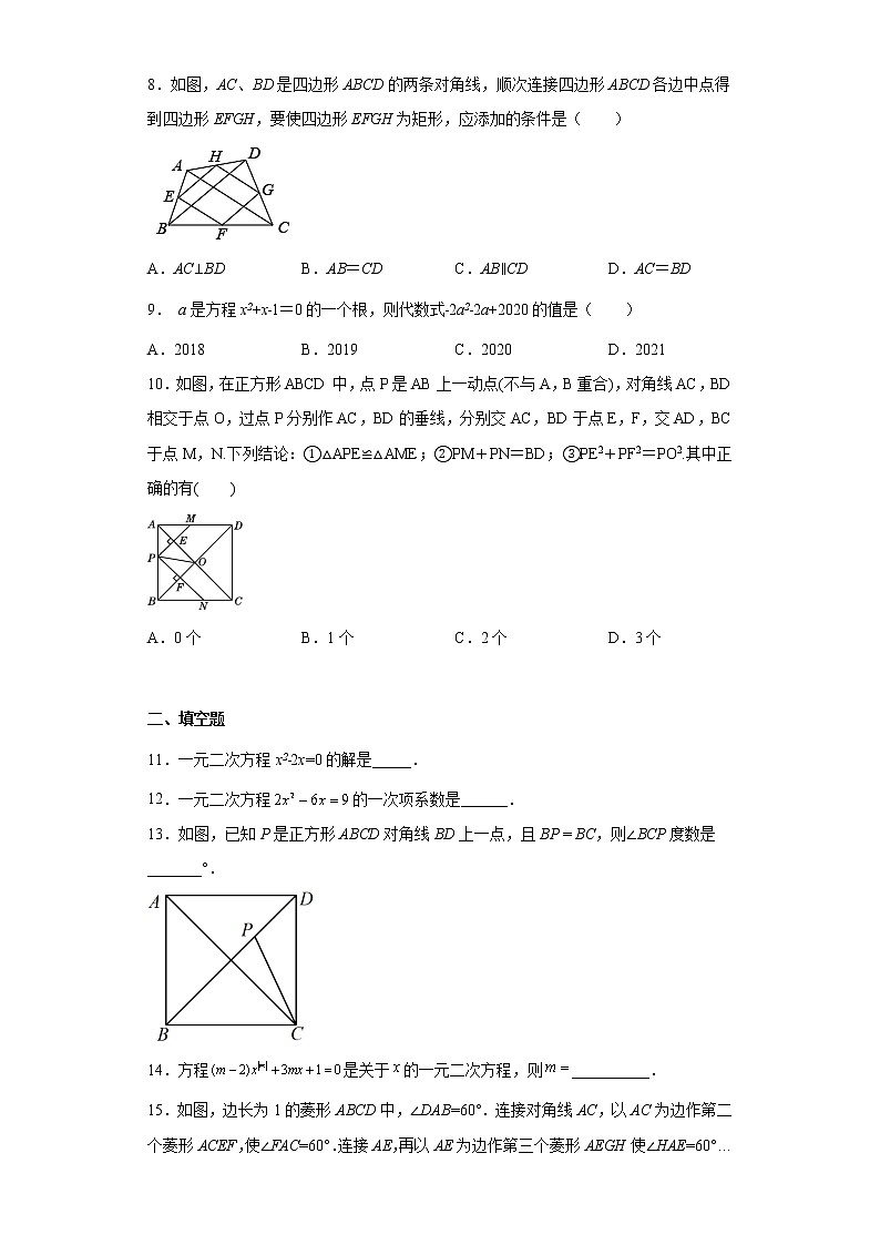 广东省佛山市南海区文翰中学2022-2023学年九年级上学期第一次绿色调研数学试题(含答案)第2页