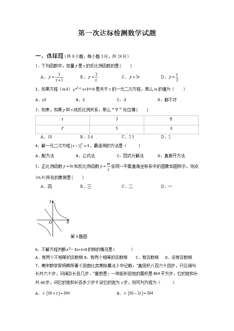 湖南省郴州市资兴市2022-2023学年九年级上学期数学第一次达标检测（含答案）01