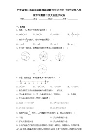 广东省佛山市南海区桂城街道映月中学2021-2022学年八年级下学期第二次大测数学试卷(含答案)