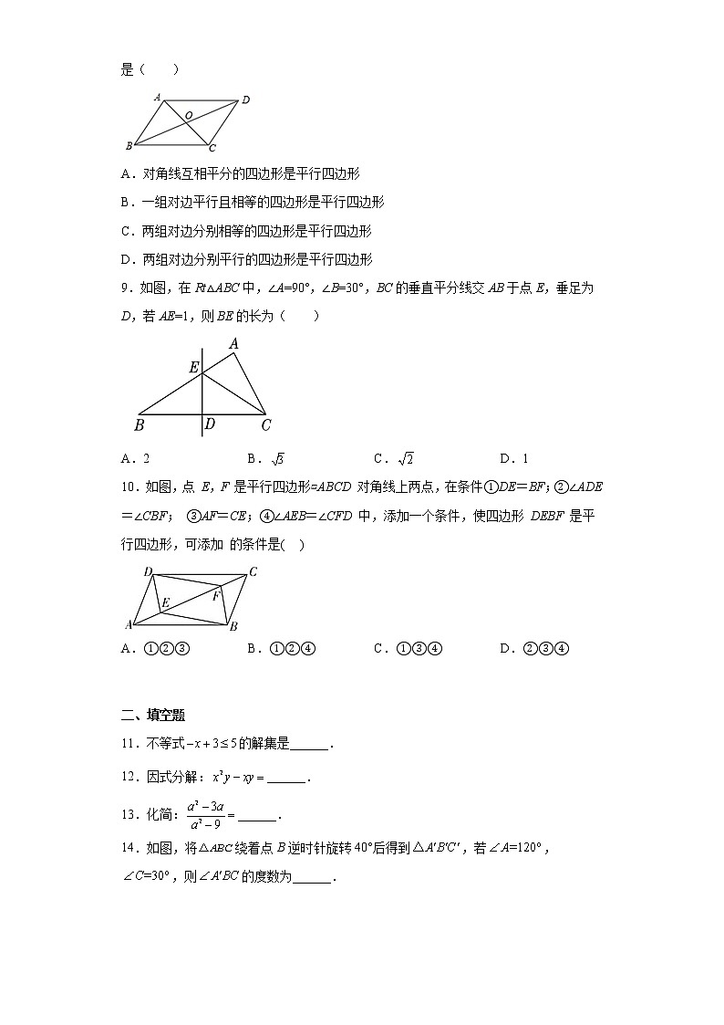 广东省佛山市南海区桂城街道映月中学2021-2022学年八年级下学期第二次大测数学试卷(含答案)02
