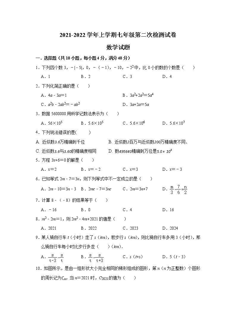 安徽省滁州市定远县程桥学校2021-2022学年七年级上学期数学第二次检测试卷（含答案）第1页