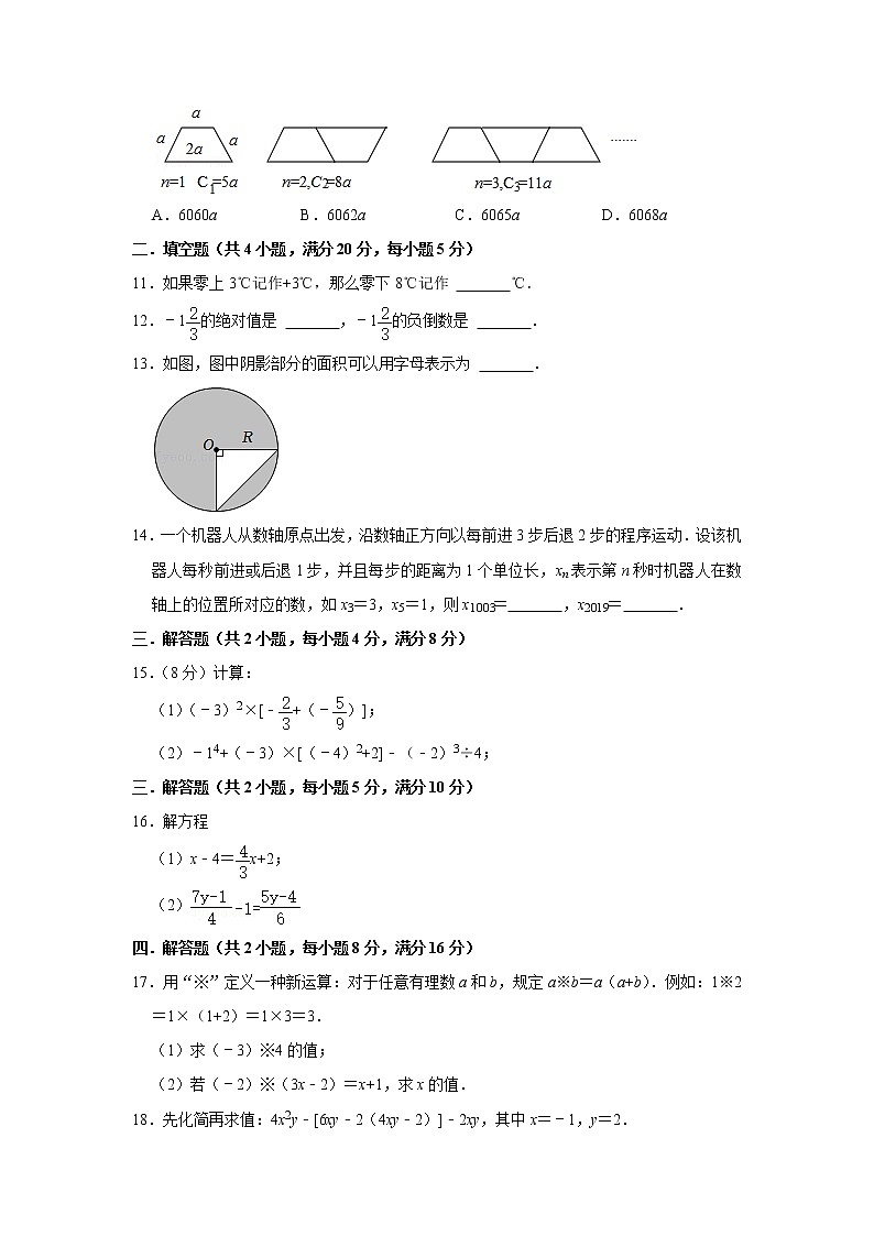 安徽省滁州市定远县程桥学校2021-2022学年七年级上学期数学第二次检测试卷（含答案）第2页