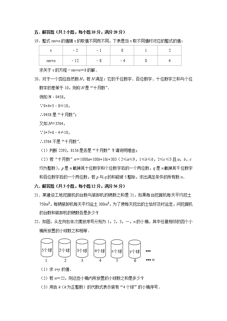 安徽省滁州市定远县程桥学校2021-2022学年七年级上学期数学第二次检测试卷（含答案）第3页