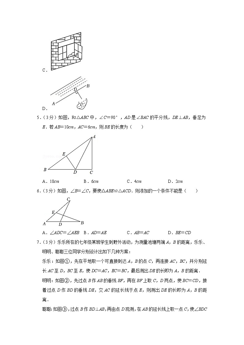 山西省大同市平城区大同一中南校2022-2023学年八年级上学期段测数学试卷（一）（含答案）02