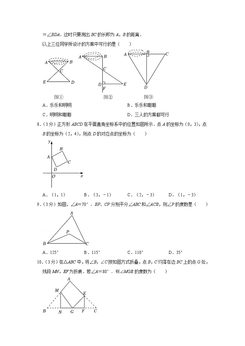 山西省大同市平城区大同一中南校2022-2023学年八年级上学期段测数学试卷（一）（含答案）03