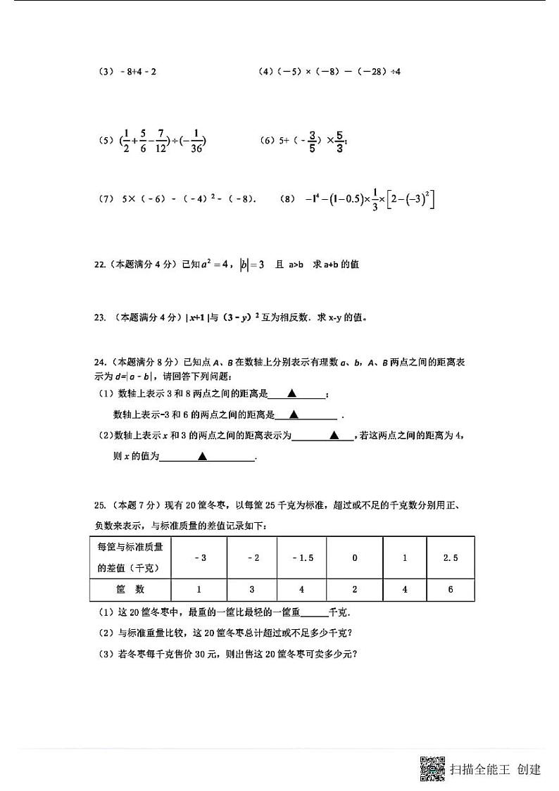 2022年秋三门峡市重点中学七年级数学第一次月测卷及答案第3页