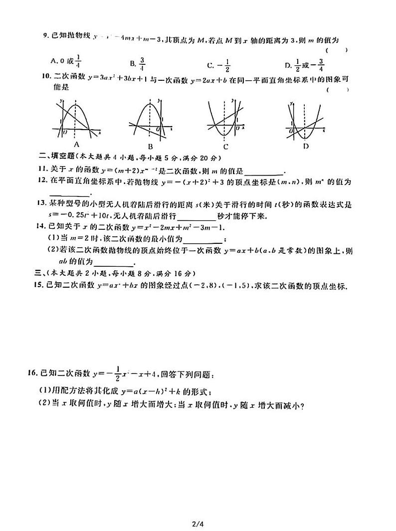 2022-2023学年安徽省九年级上学期阶段性质质量检测（一）数学卷（无答案）第2页