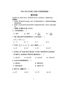 2022-2023学年河南省三门峡市实验中学七年级数学第一次月考卷（无答案）