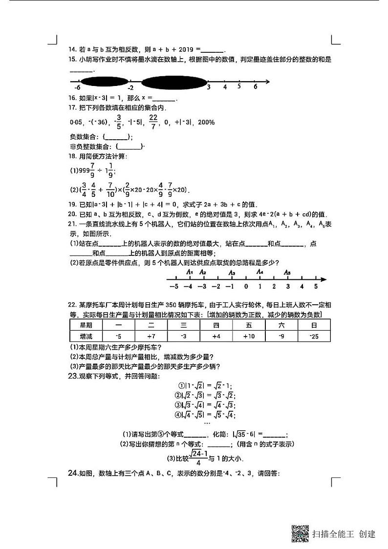 2022年秋河南省洛阳市洛耐中学七年级数学第一次月考模拟卷及答案第2页