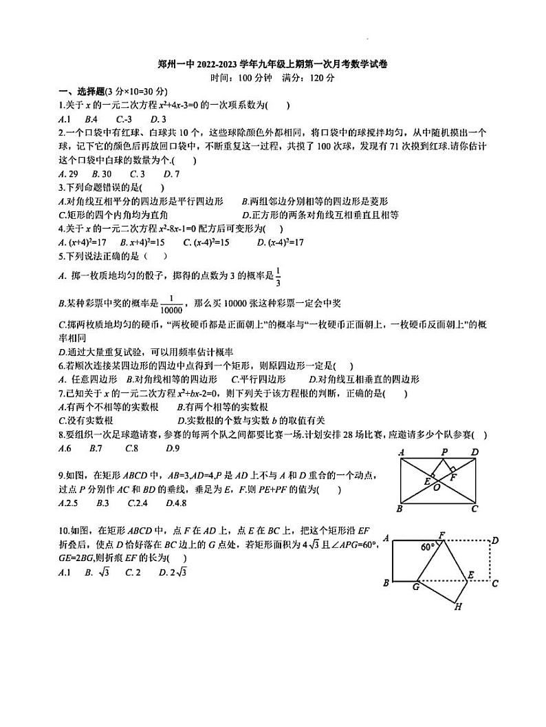 2022-2023学年郑州一中九上第一次月考数学试卷及答案 (1)01