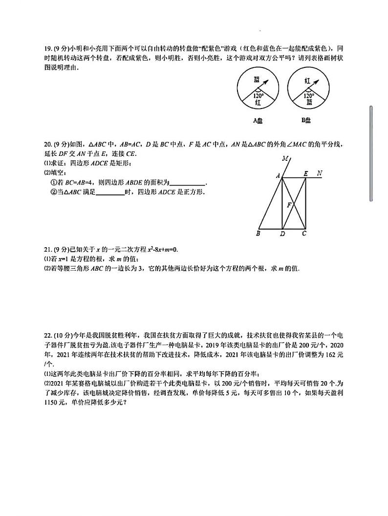 2022-2023学年郑州一中九上第一次月考数学试卷及答案 (1)03