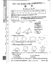 江西省名校联考2022-2023学年八年级上学期第一次月考数学卷