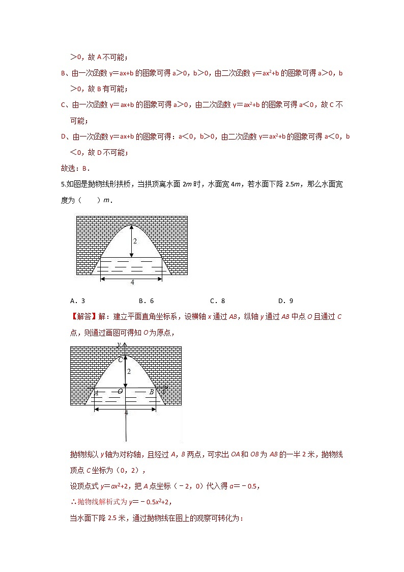 人教版 九上 数学期中测试卷（21--23章）B卷zip02