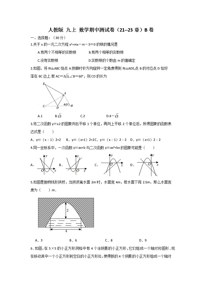 人教版 九上 数学期中测试卷（21--23章）B卷zip01