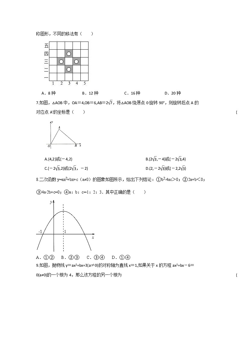 人教版 九上 数学期中测试卷（21--23章）B卷zip02