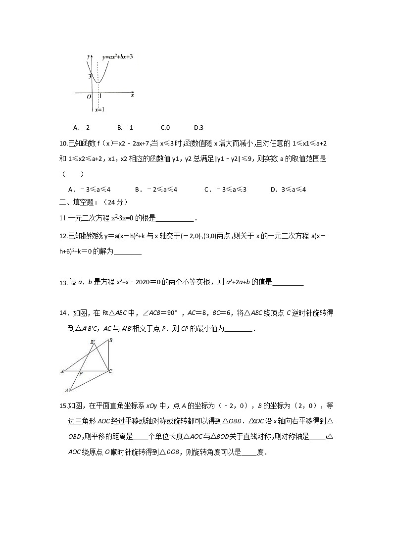 人教版 九上 数学期中测试卷（21--23章）B卷zip03