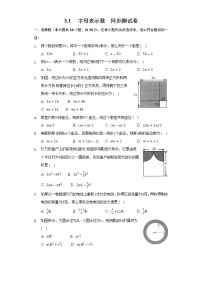 2020-2021学年第3章 代数式3.1 字母表示数课后复习题