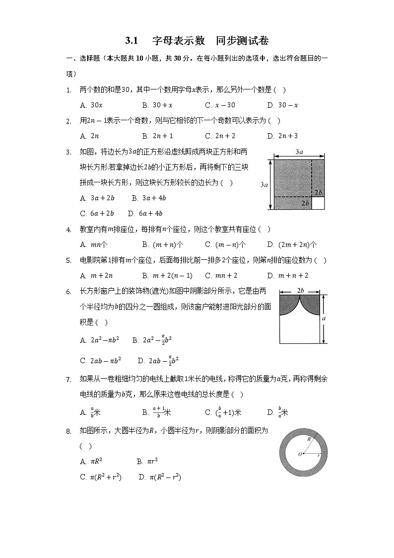 3.1 字母表示数 2022-2023学年苏科版七年级数学上册同步测试卷(含答案)01