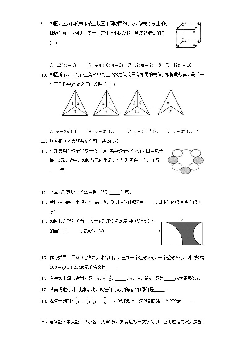 3.1 字母表示数 2022-2023学年苏科版七年级数学上册同步测试卷(含答案)02