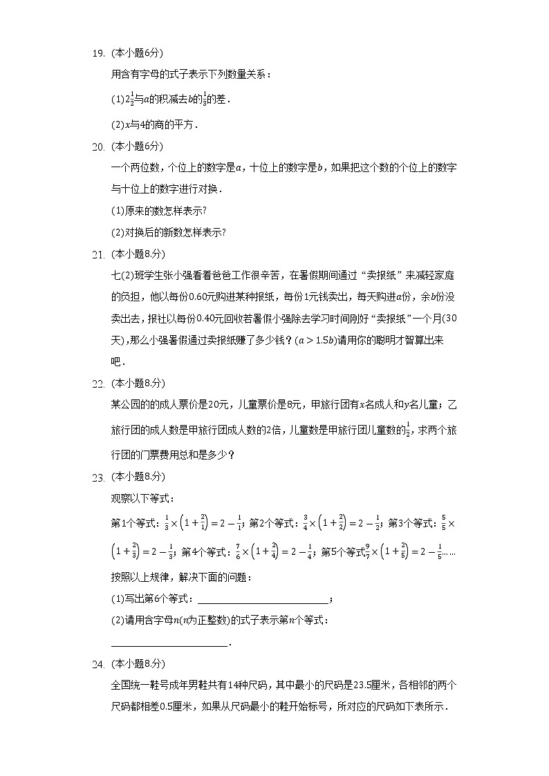 3.1 字母表示数 2022-2023学年苏科版七年级数学上册同步测试卷(含答案)03