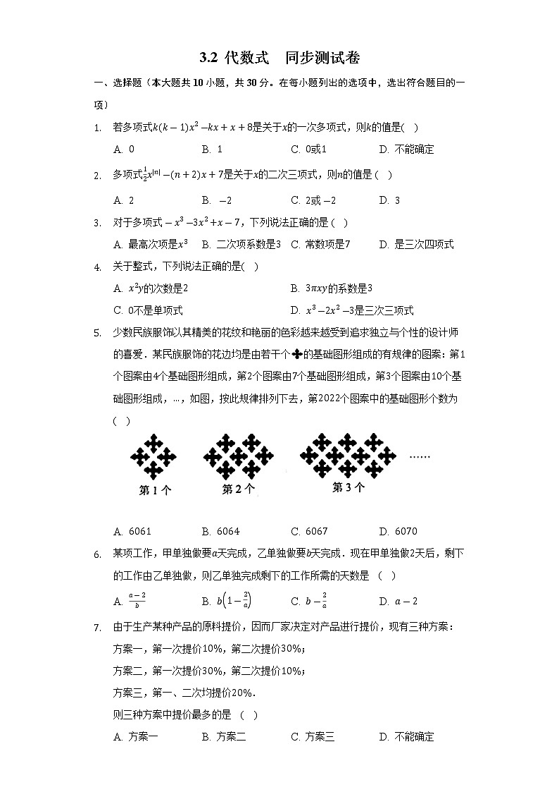 3.2 代数式 2022-2023学年苏科版七年级数学上册同步测试卷(含答案)第1页