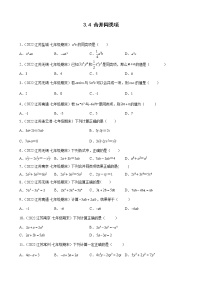 苏科版七年级上册3.4 合并同类项课后作业题