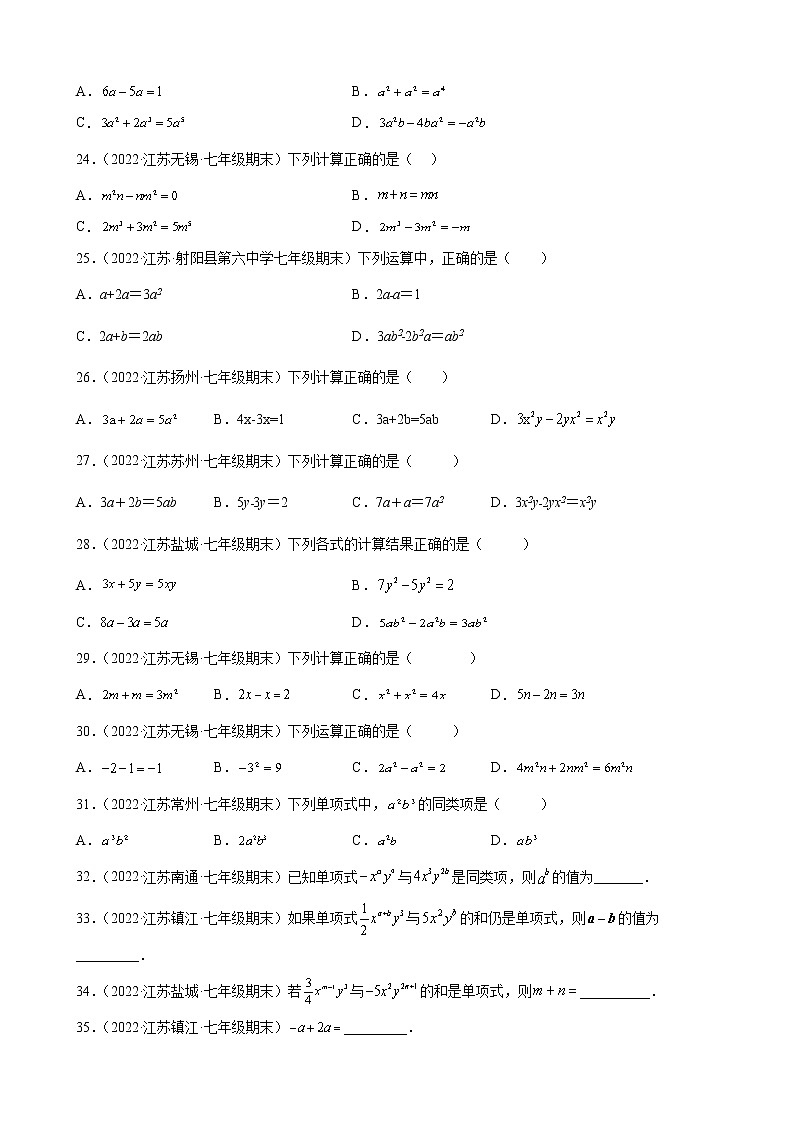 3.4 合并同类项 2022-2023学年苏科版七年级数学上册同步测试卷(含答案)03