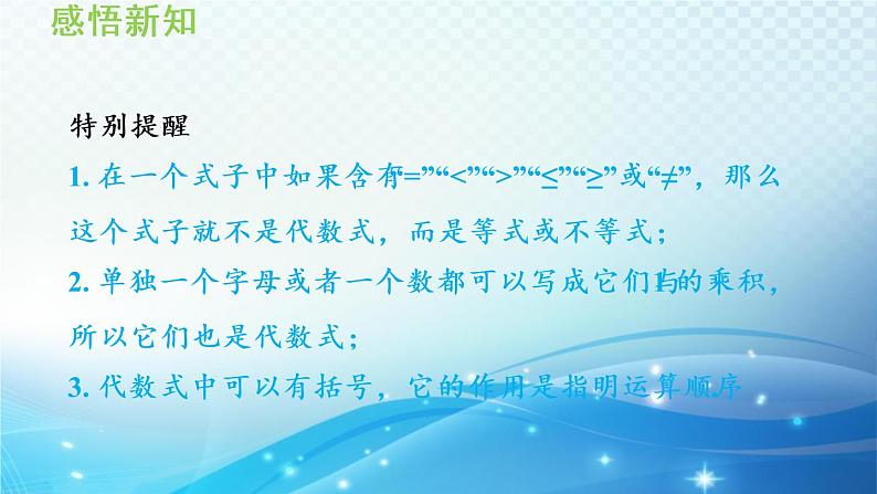 2.1.2  认识代数式 沪科版数学上册七年级 导学课件04