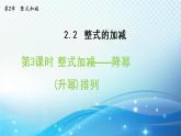 2.2.3   整式加减——降幂（升幂）排列 沪科版数学上册七年级 导学课件