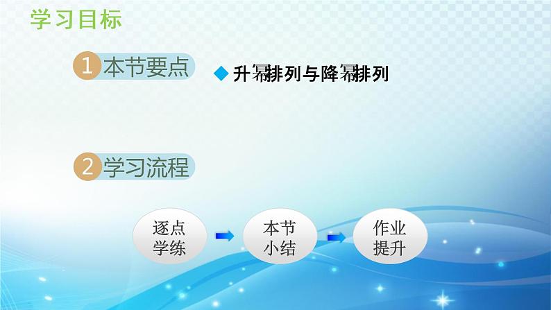 2.2.3   整式加减——降幂（升幂）排列 沪科版数学上册七年级 导学课件02