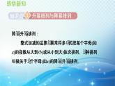 2.2.3   整式加减——降幂（升幂）排列 沪科版数学上册七年级 导学课件