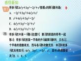 2.2.3   整式加减——降幂（升幂）排列 沪科版数学上册七年级 导学课件