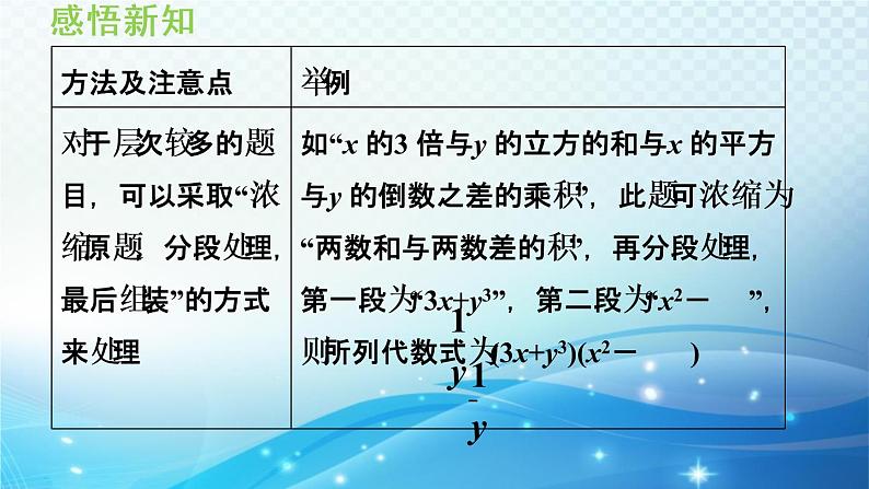 2.1.3  列代数式  沪科版数学上册七年级导学课件06