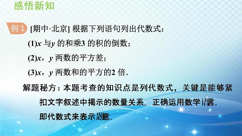 2.1.3  列代数式  沪科版数学上册七年级导学课件08