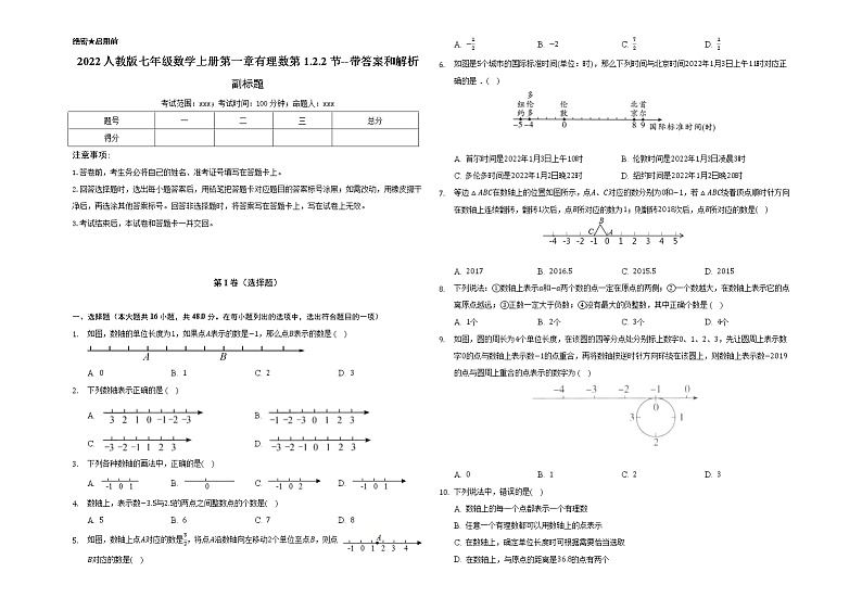 2022人教版七年级数学上册第一章有理数第1.2.2节测试题--带答案和解析01