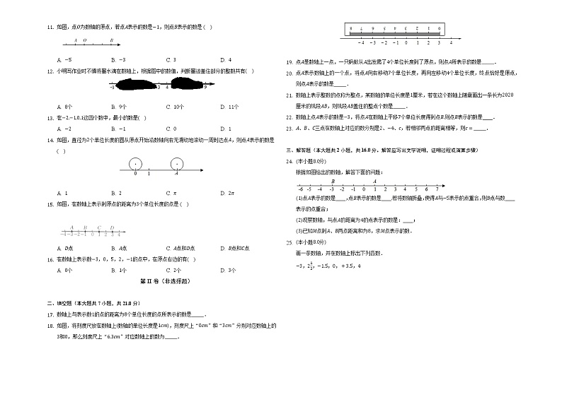 2022人教版七年级数学上册第一章有理数第1.2.2节测试题--带答案和解析02