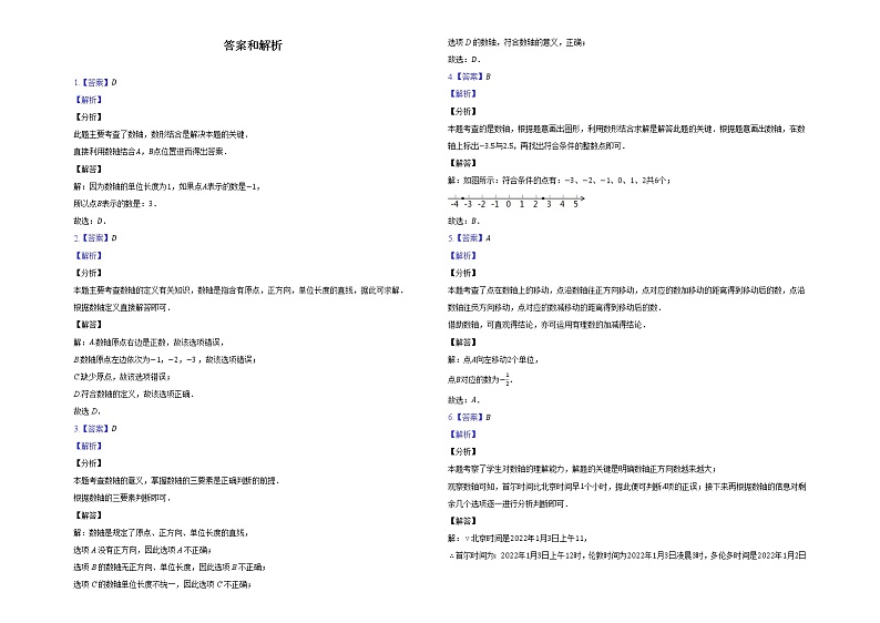 2022人教版七年级数学上册第一章有理数第1.2.2节测试题--带答案和解析03