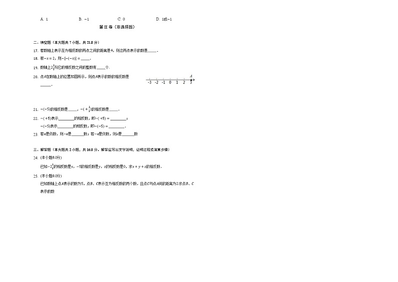 2022人教版七年级数学上册第一章有理数第1.2.3节测试题 --带答案和解析02