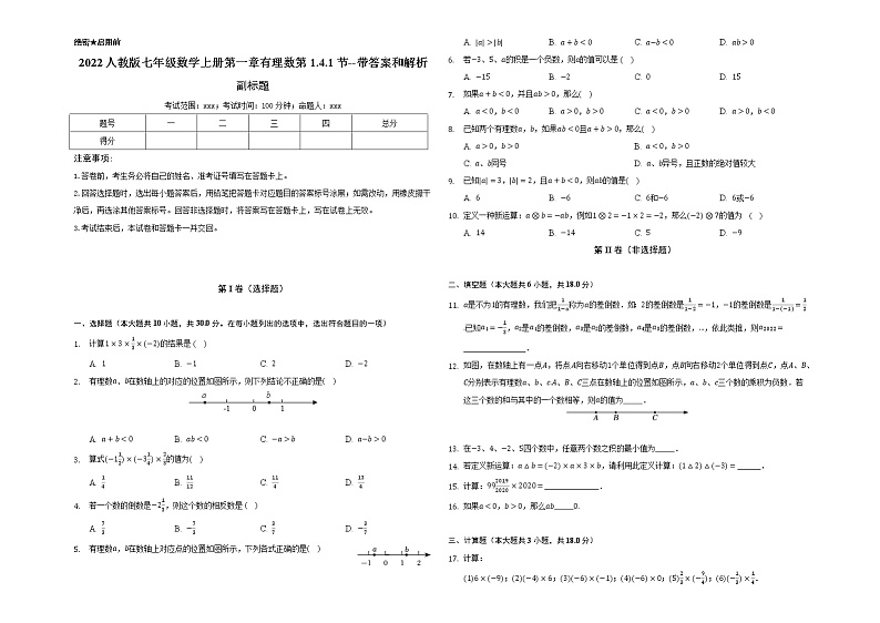2022人教版七年级数学上册第一章有理数第1.4.1节测试题--带答案和解析01