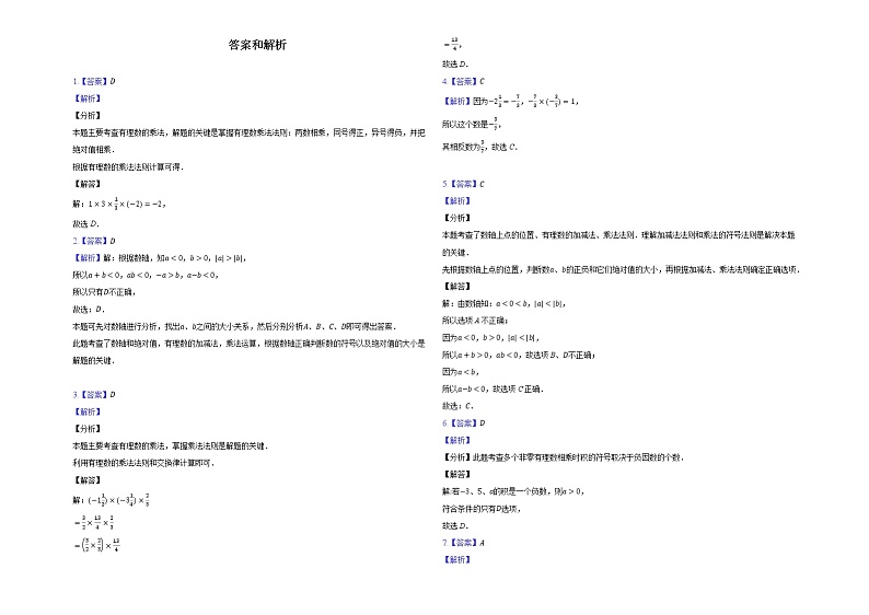 2022人教版七年级数学上册第一章有理数第1.4.1节测试题--带答案和解析03