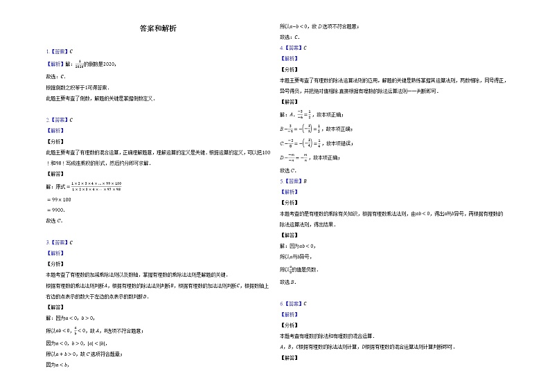 2022人教版七年级数学上册第一章有理数第1.4.2节测试题--带答案和解析03