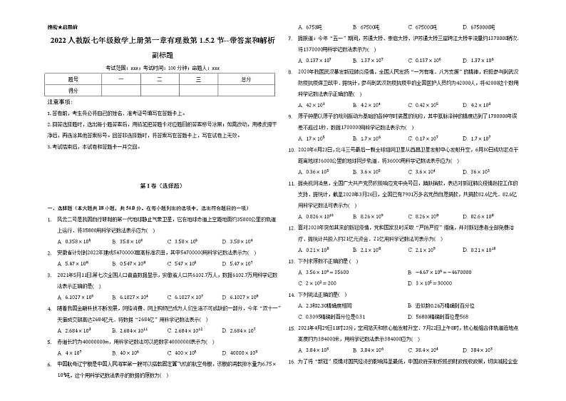 2022人教版七年级数学上册第一章有理数第1.5.2节测试题--带答案和解析01