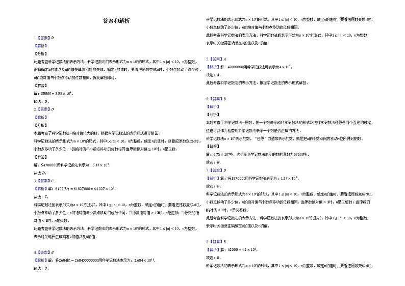 2022人教版七年级数学上册第一章有理数第1.5.2节测试题--带答案和解析03