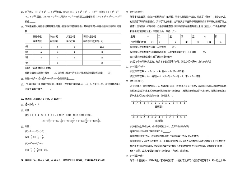 2022人教版七年级数学上册第一章综合测试--带答案和解析02