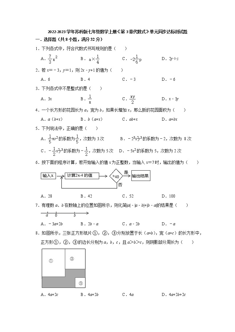 第3章 代数式 苏科版七年级数学上册单元同步达标测试题(含答案)01
