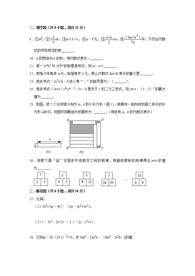 第3章 代数式 苏科版七年级数学上册单元同步达标测试题(含答案)02