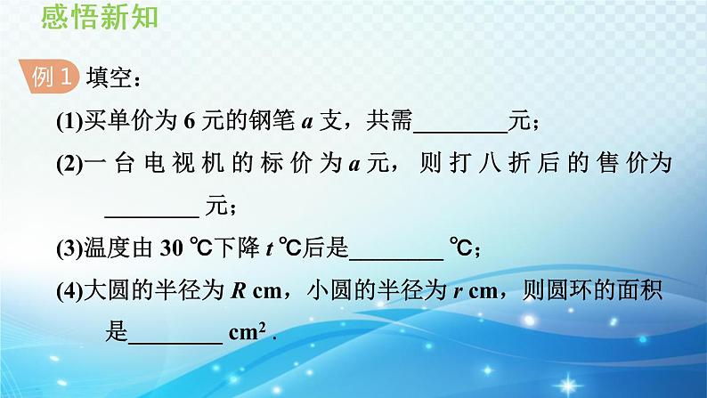 2.1.1  用字母表示数 沪科版数学上册七年级 导学课件07