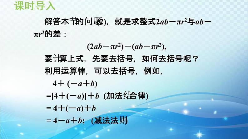 2.2.2  去括号、添括号  沪科版数学上册七年级导学课件第3页