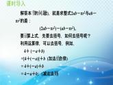 2.2.2  去括号、添括号  沪科版数学上册七年级导学课件